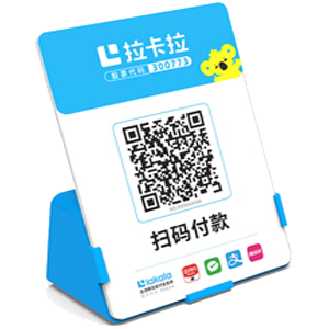 根河拉卡拉全能收款Q码